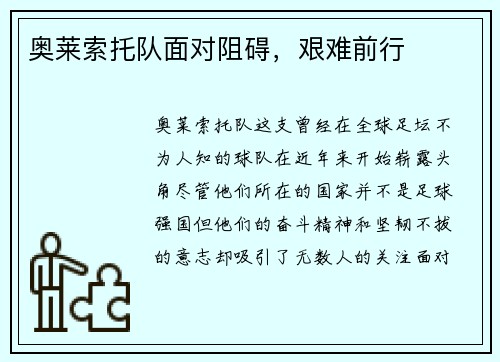 奥莱索托队面对阻碍，艰难前行
