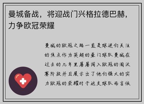 曼城备战，将迎战门兴格拉德巴赫，力争欧冠荣耀
