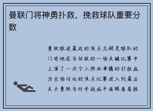 曼联门将神勇扑救，挽救球队重要分数