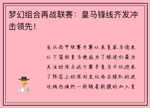 梦幻组合再战联赛：皇马锋线齐发冲击领先！