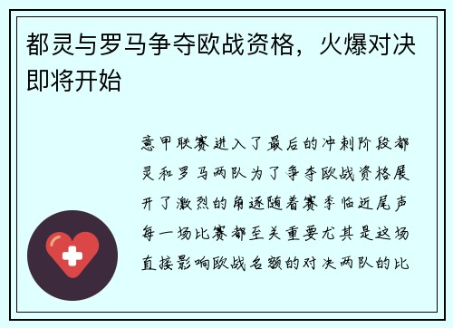 都灵与罗马争夺欧战资格，火爆对决即将开始
