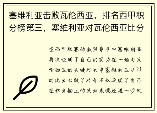 塞维利亚击败瓦伦西亚，排名西甲积分榜第三，塞维利亚对瓦伦西亚比分预测
