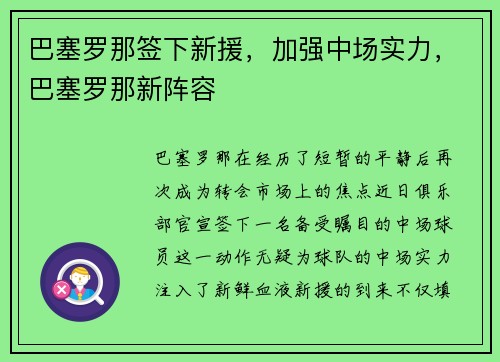 巴塞罗那签下新援，加强中场实力，巴塞罗那新阵容