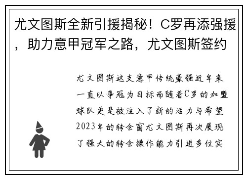 尤文图斯全新引援揭秘！C罗再添强援，助力意甲冠军之路，尤文图斯签约c罗多少钱