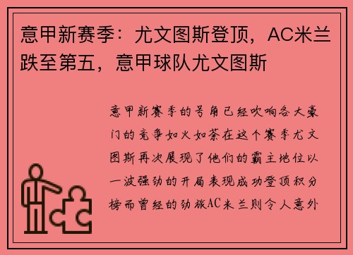 意甲新赛季：尤文图斯登顶，AC米兰跌至第五，意甲球队尤文图斯