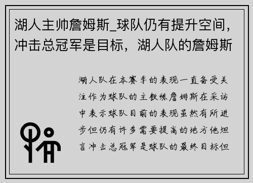 湖人主帅詹姆斯_球队仍有提升空间，冲击总冠军是目标，湖人队的詹姆斯全名