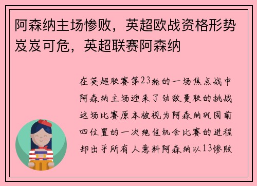 阿森纳主场惨败，英超欧战资格形势岌岌可危，英超联赛阿森纳