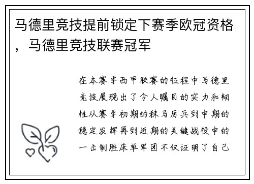 马德里竞技提前锁定下赛季欧冠资格，马德里竞技联赛冠军
