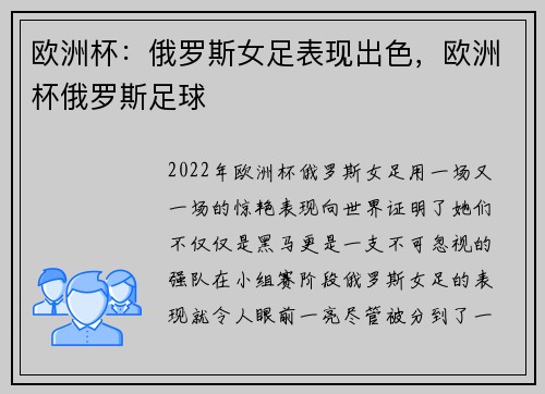 欧洲杯：俄罗斯女足表现出色，欧洲杯俄罗斯足球