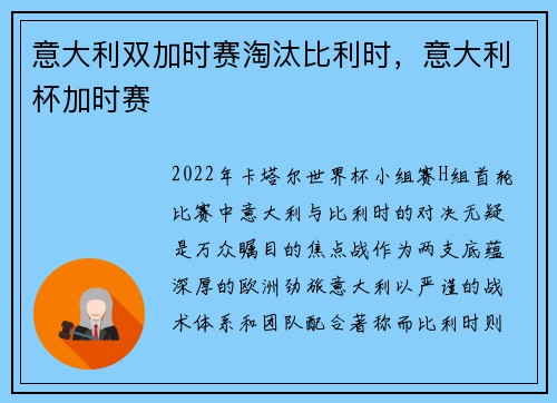 意大利双加时赛淘汰比利时，意大利杯加时赛