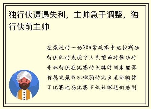 独行侠遭遇失利，主帅急于调整，独行侠前主帅