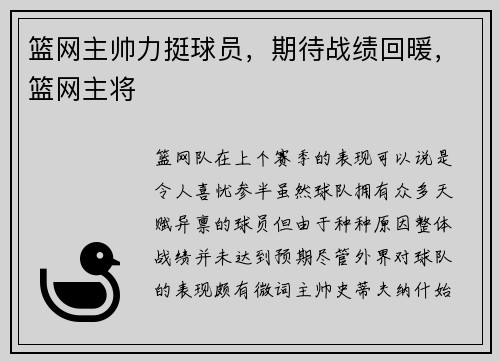 篮网主帅力挺球员，期待战绩回暖，篮网主将