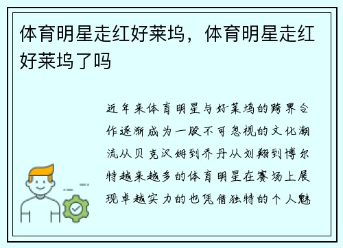 体育明星走红好莱坞，体育明星走红好莱坞了吗