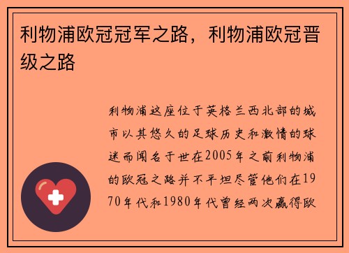 利物浦欧冠冠军之路，利物浦欧冠晋级之路