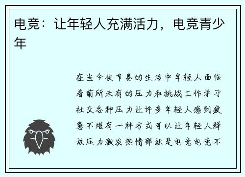 电竞：让年轻人充满活力，电竞青少年