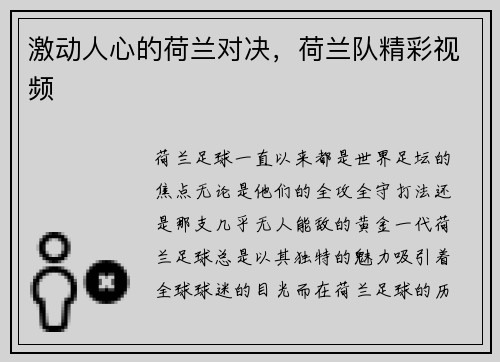 激动人心的荷兰对决，荷兰队精彩视频