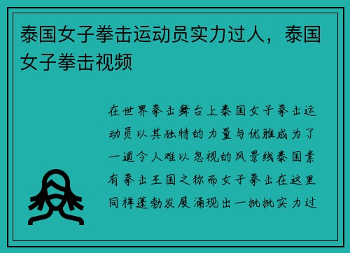 泰国女子拳击运动员实力过人，泰国女子拳击视频