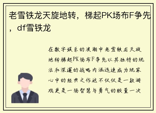 老雪铁龙天旋地转，梯起PK场布F争先，df雪铁龙