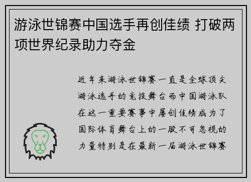 游泳世锦赛中国选手再创佳绩 打破两项世界纪录助力夺金