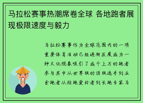马拉松赛事热潮席卷全球 各地跑者展现极限速度与毅力