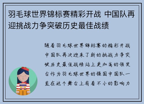 羽毛球世界锦标赛精彩开战 中国队再迎挑战力争突破历史最佳战绩