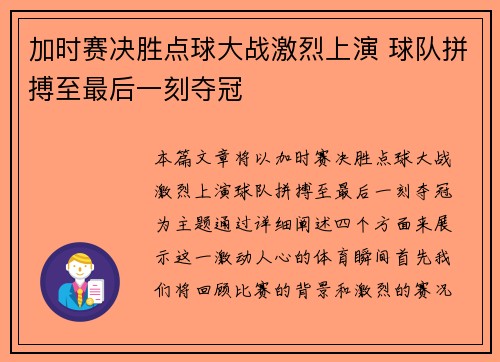 加时赛决胜点球大战激烈上演 球队拼搏至最后一刻夺冠