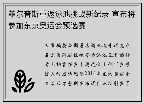 菲尔普斯重返泳池挑战新纪录 宣布将参加东京奥运会预选赛