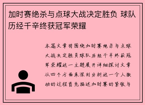 加时赛绝杀与点球大战决定胜负 球队历经千辛终获冠军荣耀