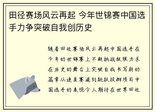 田径赛场风云再起 今年世锦赛中国选手力争突破自我创历史