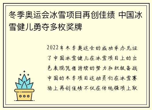 冬季奥运会冰雪项目再创佳绩 中国冰雪健儿勇夺多枚奖牌