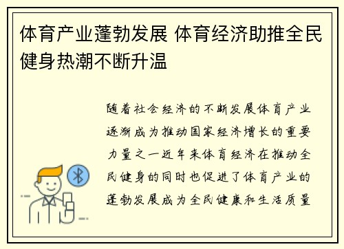 体育产业蓬勃发展 体育经济助推全民健身热潮不断升温