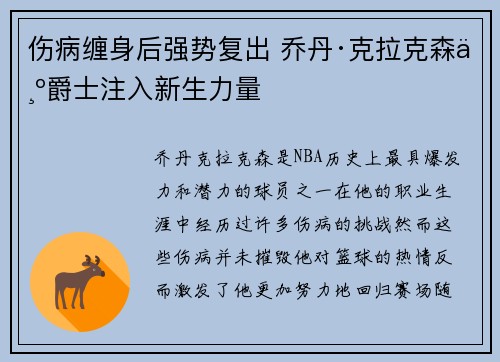 伤病缠身后强势复出 乔丹·克拉克森为爵士注入新生力量