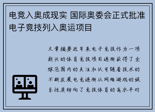 电竞入奥成现实 国际奥委会正式批准电子竞技列入奥运项目