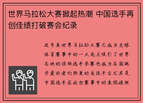 世界马拉松大赛掀起热潮 中国选手再创佳绩打破赛会纪录