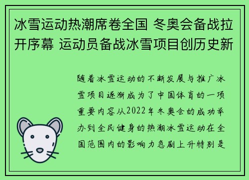 冰雪运动热潮席卷全国 冬奥会备战拉开序幕 运动员备战冰雪项目创历史新高