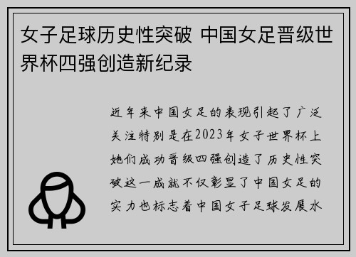 女子足球历史性突破 中国女足晋级世界杯四强创造新纪录