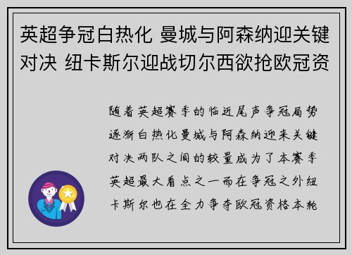 英超争冠白热化 曼城与阿森纳迎关键对决 纽卡斯尔迎战切尔西欲抢欧冠资格