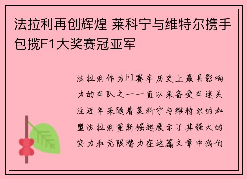 法拉利再创辉煌 莱科宁与维特尔携手包揽F1大奖赛冠亚军