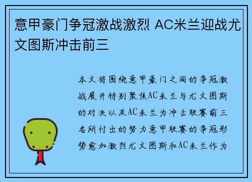 意甲豪门争冠激战激烈 AC米兰迎战尤文图斯冲击前三