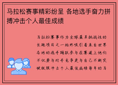 马拉松赛事精彩纷呈 各地选手奋力拼搏冲击个人最佳成绩