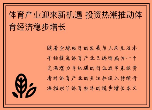体育产业迎来新机遇 投资热潮推动体育经济稳步增长