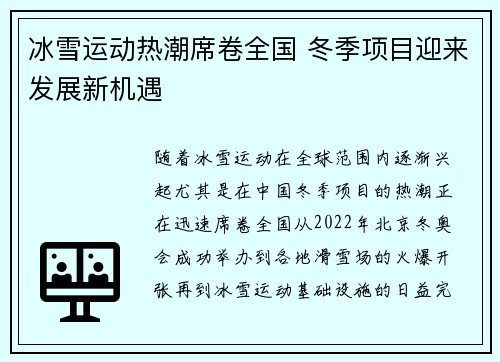冰雪运动热潮席卷全国 冬季项目迎来发展新机遇