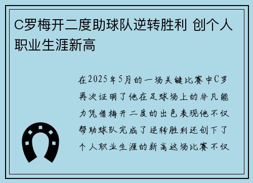 C罗梅开二度助球队逆转胜利 创个人职业生涯新高