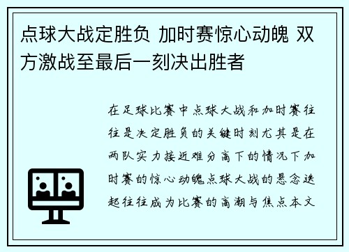 点球大战定胜负 加时赛惊心动魄 双方激战至最后一刻决出胜者