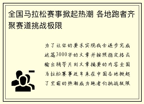 全国马拉松赛事掀起热潮 各地跑者齐聚赛道挑战极限