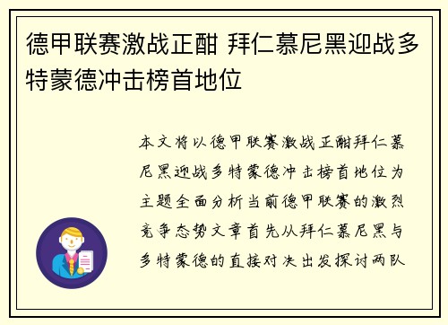 德甲联赛激战正酣 拜仁慕尼黑迎战多特蒙德冲击榜首地位