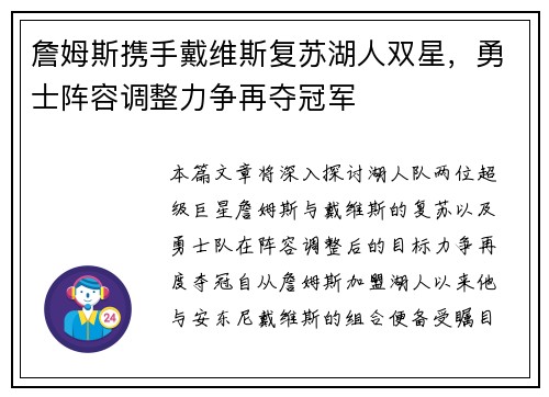 詹姆斯携手戴维斯复苏湖人双星，勇士阵容调整力争再夺冠军