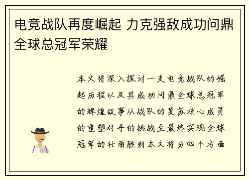 电竞战队再度崛起 力克强敌成功问鼎全球总冠军荣耀