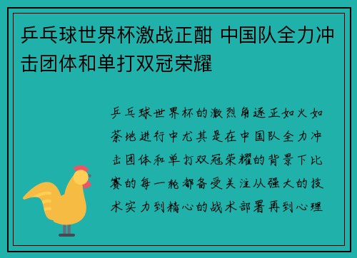 乒乓球世界杯激战正酣 中国队全力冲击团体和单打双冠荣耀