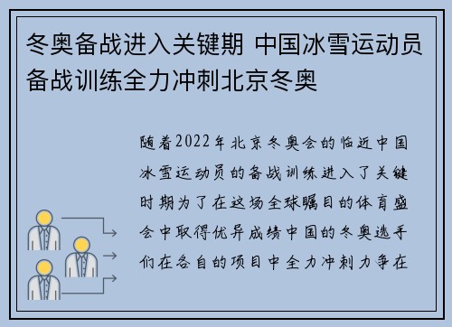 冬奥备战进入关键期 中国冰雪运动员备战训练全力冲刺北京冬奥